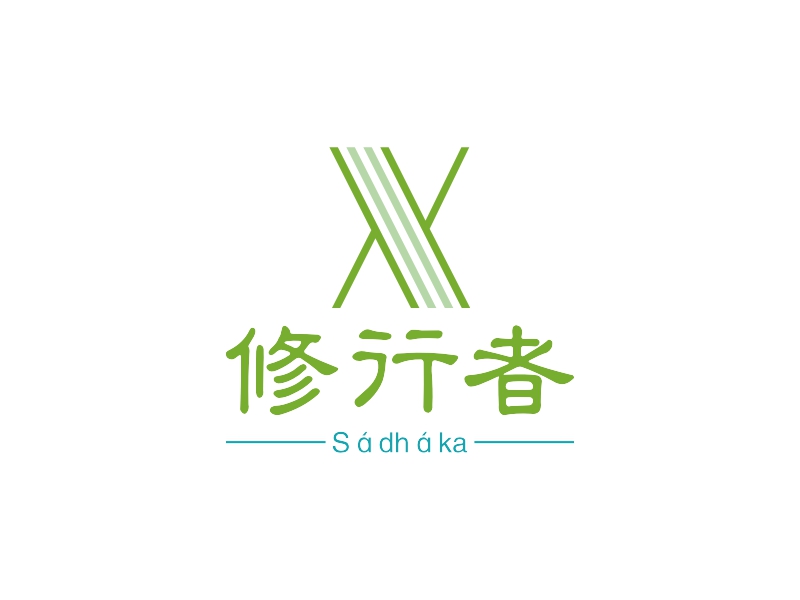 修行者 logo | 一键设计 logo - 标小智