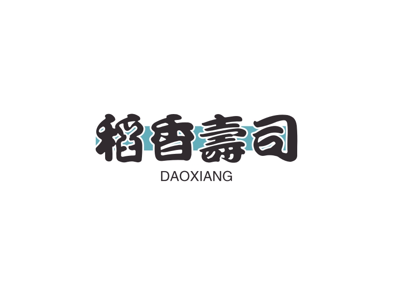 稻香寿司 - DAOXIANG