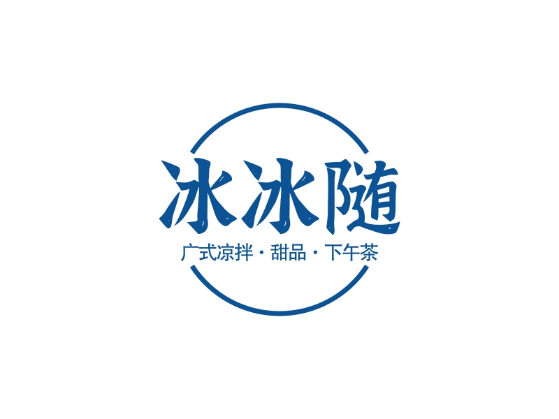 冰冰随 Logo Maker - Design 冰冰随 logos online