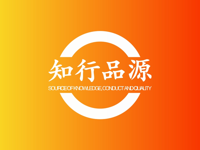知行品源 logo | 一键设计 logo - 标小智