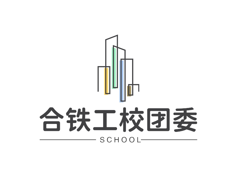 合铁工校团委 - SCHOOL