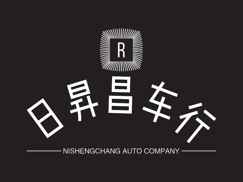 日昇昌车行 Logo Maker - Design 日昇昌车行 logos online