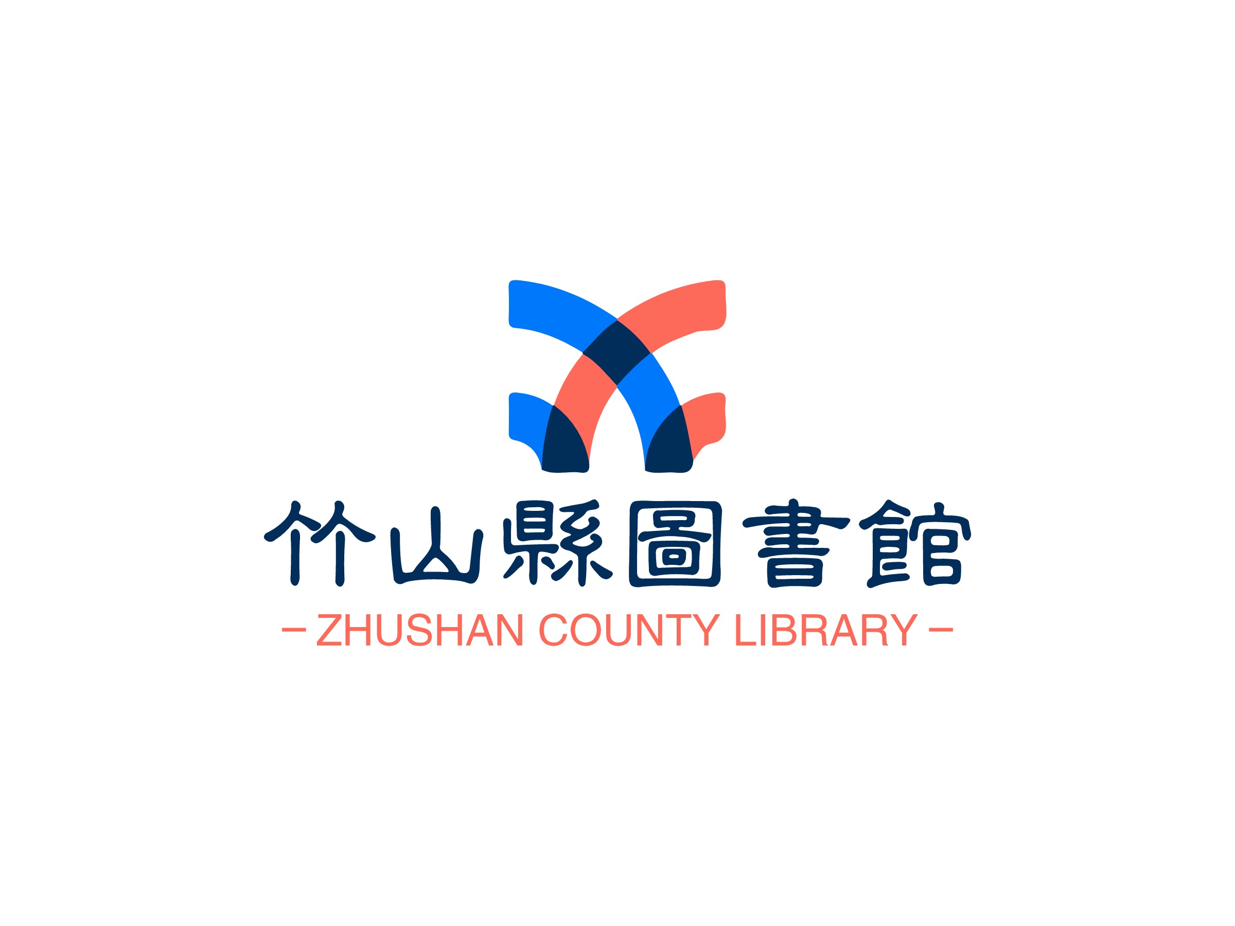 竹山县图书馆 Logo Maker - Design 竹山县图书馆 logos online