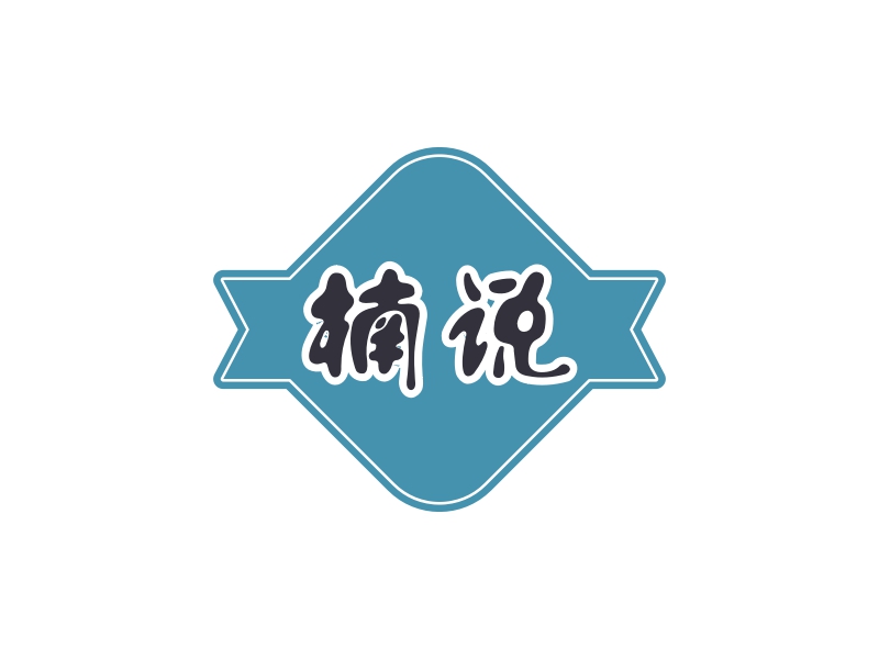 楠说 logo | 一键设计艺术设计 logo - 标小智