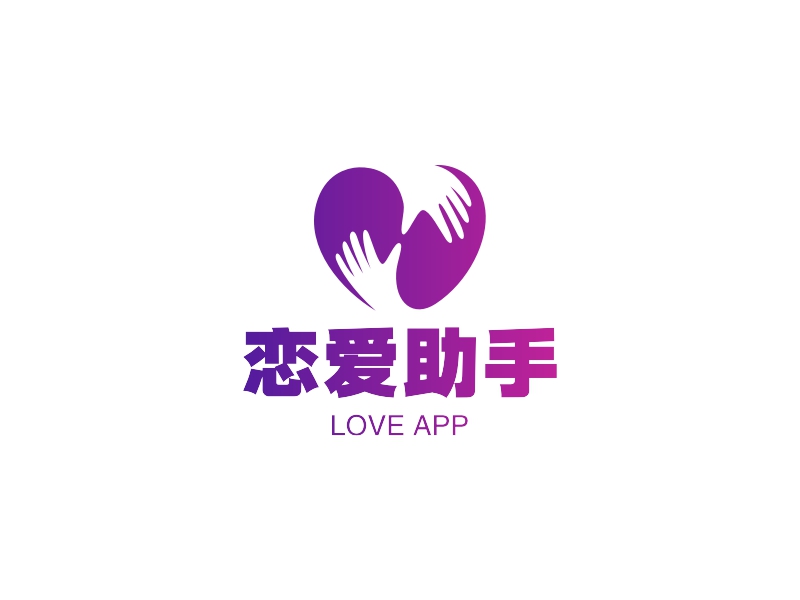 恋爱助手 - LOVE APP