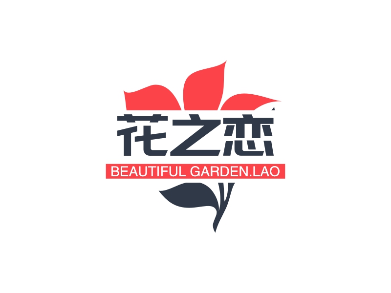 花之恋 Logo Maker - Design 花之恋 logos online