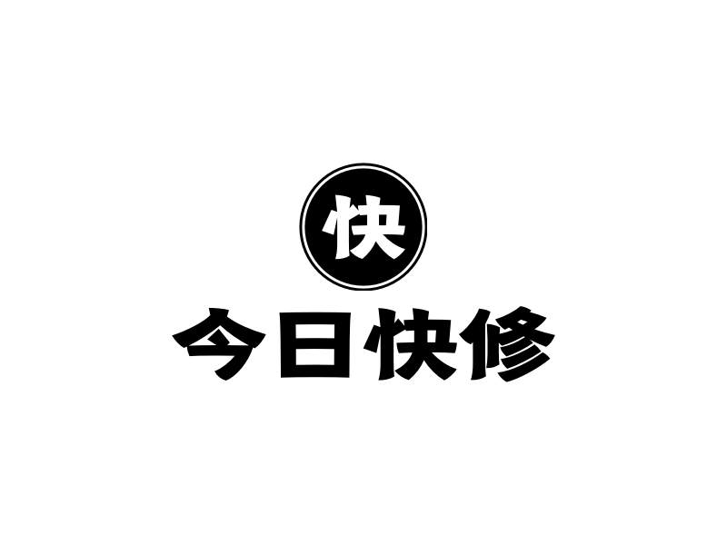 今日快修 Logo Maker - Design 今日快修 logos online