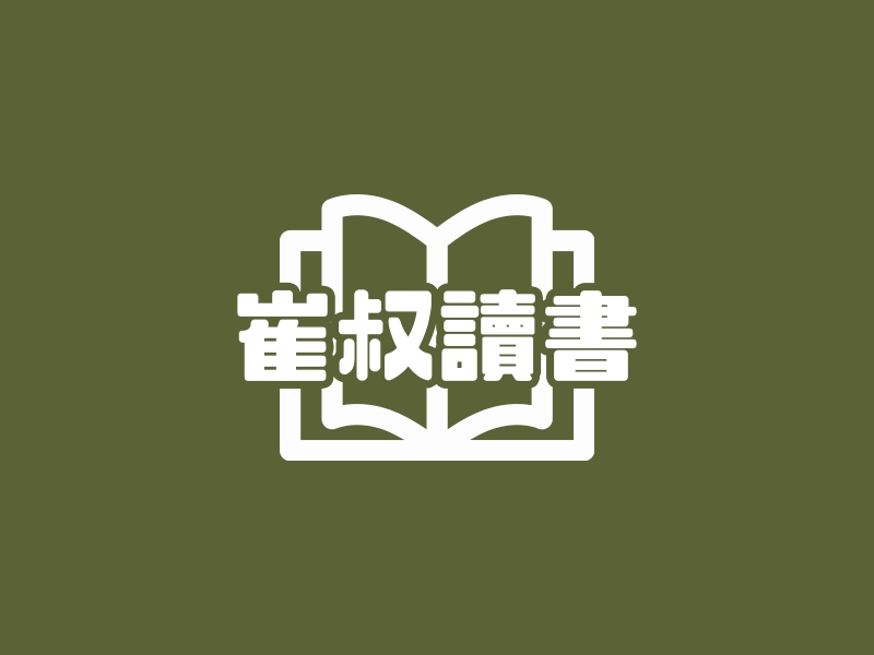 崔叔读书logo设计