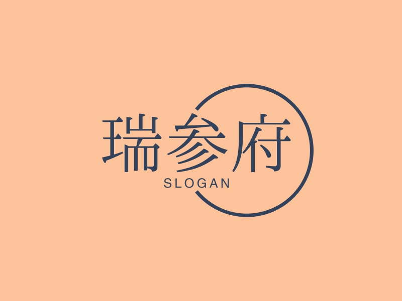 瑞参府 - SLOGAN