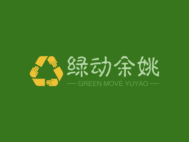 绿动余姚 - GREEN MOVE YUYAO