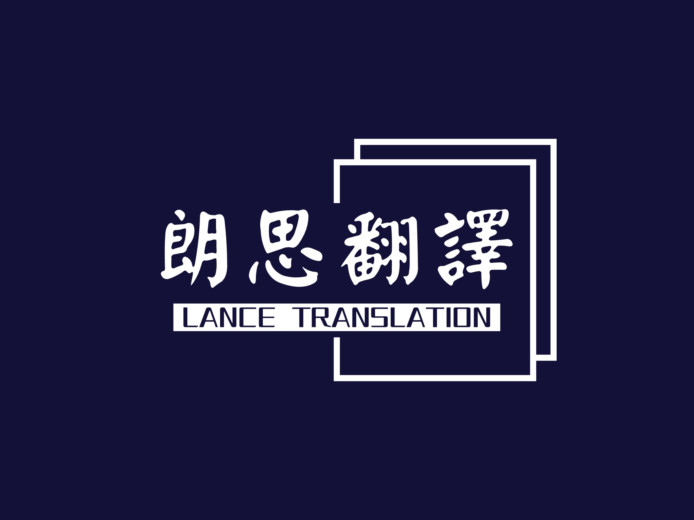 朗思翻译 logo | 一键设计 logo - 标小智