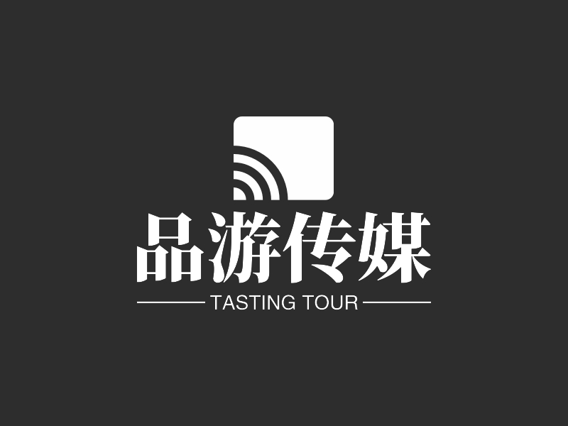 品游传媒 logo | 一键设计文化传媒 logo - 标小智