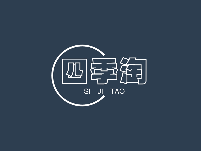 四季淘 logo | 一键设计 logo - 标小智