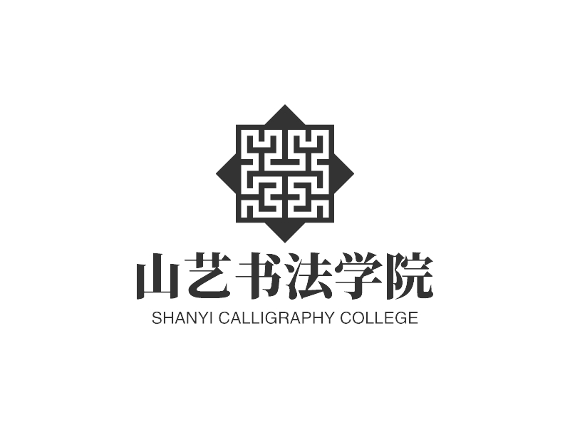 山艺书法学院 - SHANYI CALLIGRAPHY COLLEGE