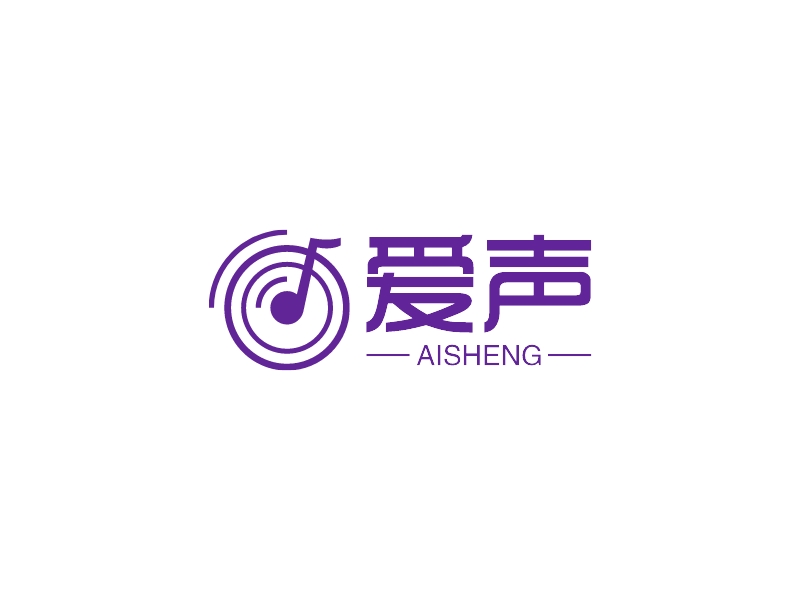 爱声 logo | 一键设计活动演出 logo - 标小智