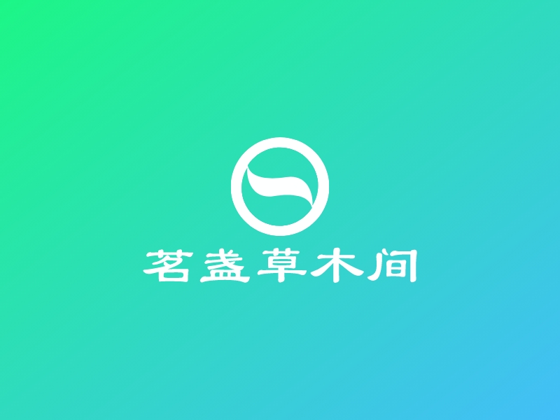 茗盏草木间LOGO设计