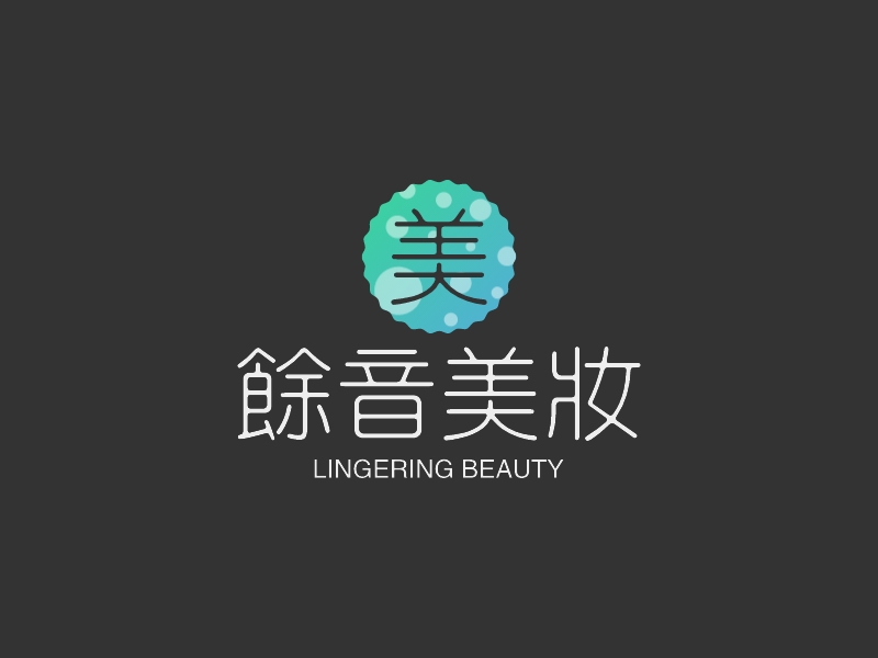 余音美妆logo设计