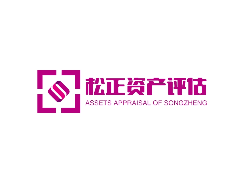 松正资产评估 logo | 一键设计 logo - 标小智