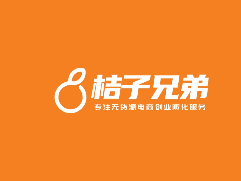 桔子兄弟 logo | 一键设计 logo - 标小智