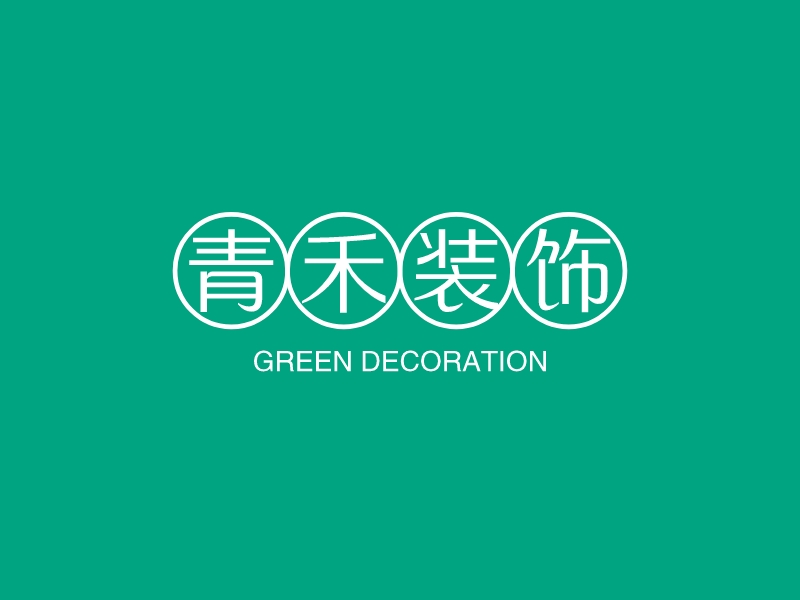 青禾装饰 - GREEN DECORATION