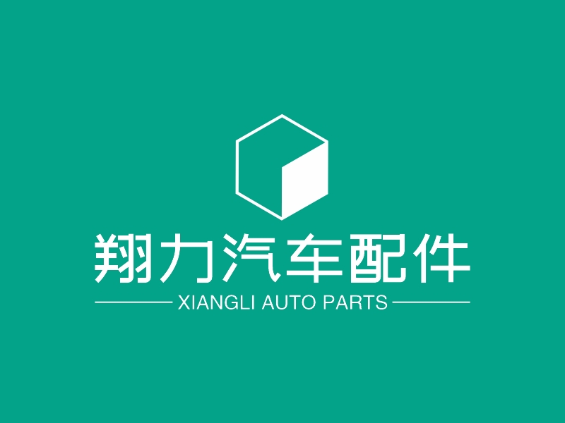 翔力汽车配件 logo | 一键设计 logo - 标小智