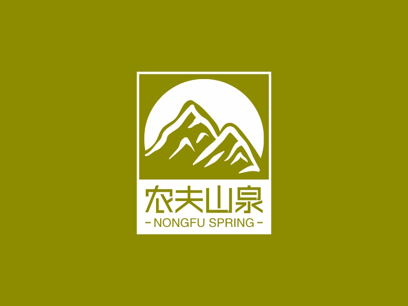 农夫山泉logo设计