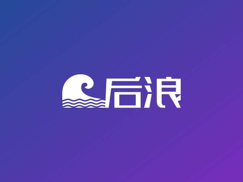 后浪LOGO设计