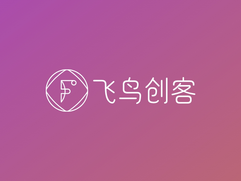 飞鸟创客 Logo Maker - Design 飞鸟创客 logos online