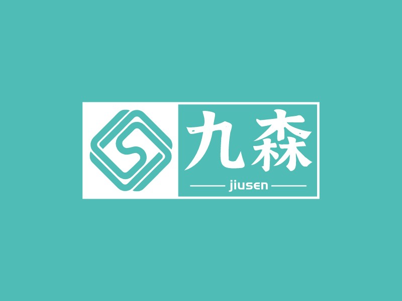 九森 - jiusen