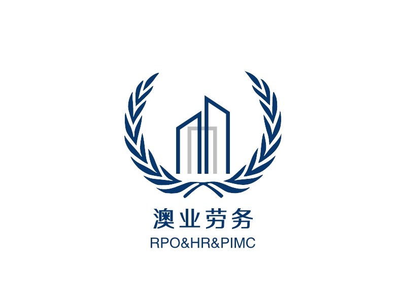 澳业劳务 - RPO&HR&PIMC