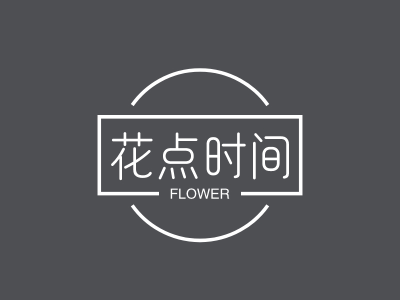 花点时间 Logo Maker - Design 花点时间 logos online