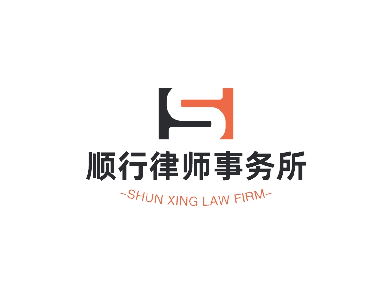 顺行律师事务所LOGO设计