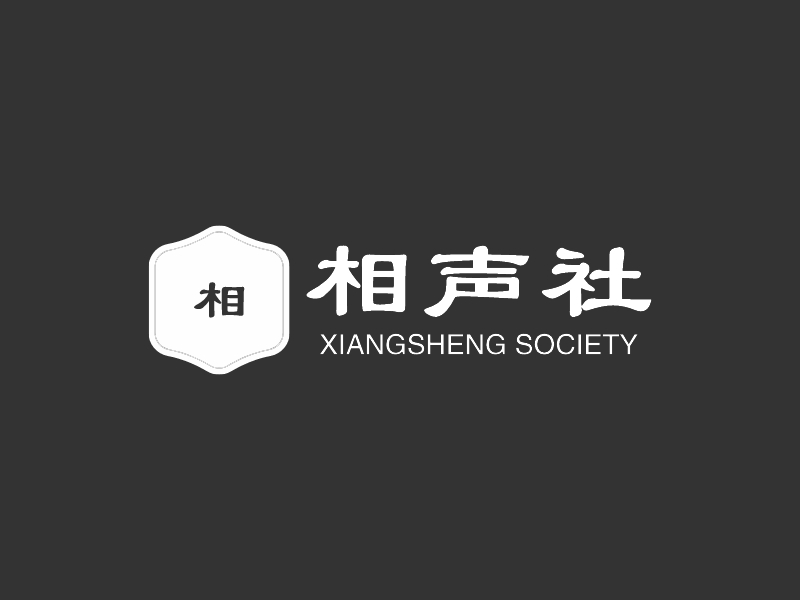 相声社 logo | 一键设计 logo - 标小智
