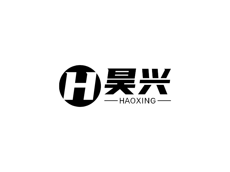 昊兴 logo | 一键设计 logo - 标小智