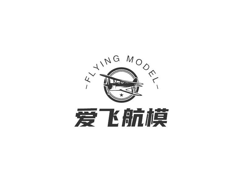 爱飞航模 Logo Maker - Design 爱飞航模 logos online