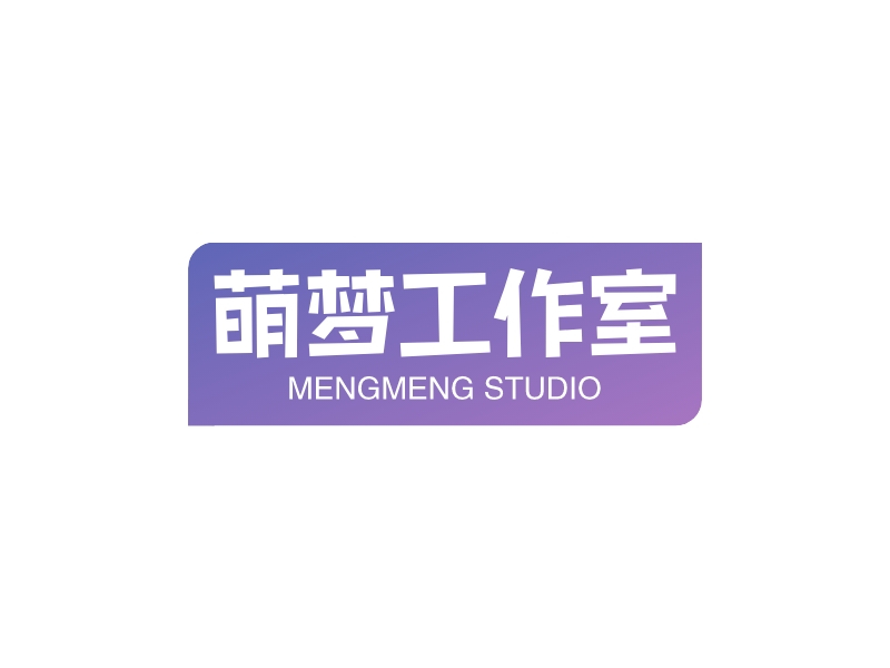 萌梦工作室 - MENGMENG STUDIO