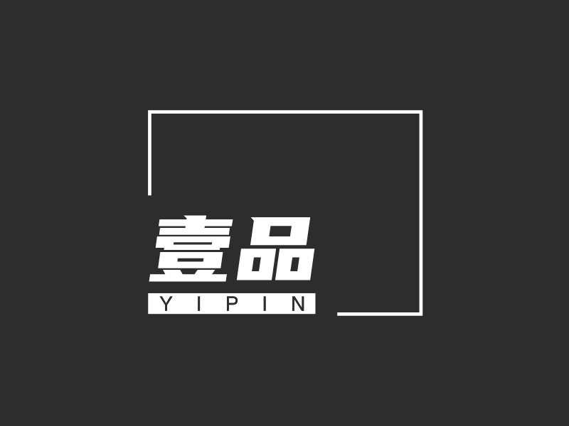 壹品 Logo Maker - Design 壹品 logos online