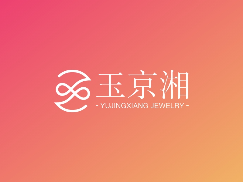 玉京湘 Logo Maker - Design 玉京湘 logos online
