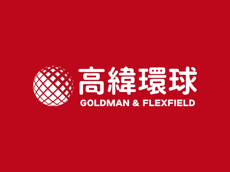 高緯環球 logo | 一键设计 logo - 标小智