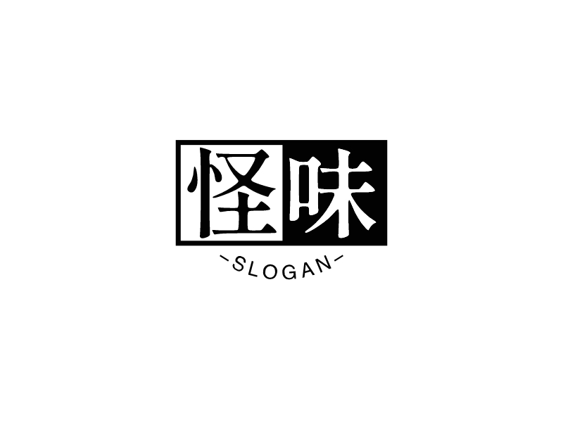 怪味 - SLOGAN