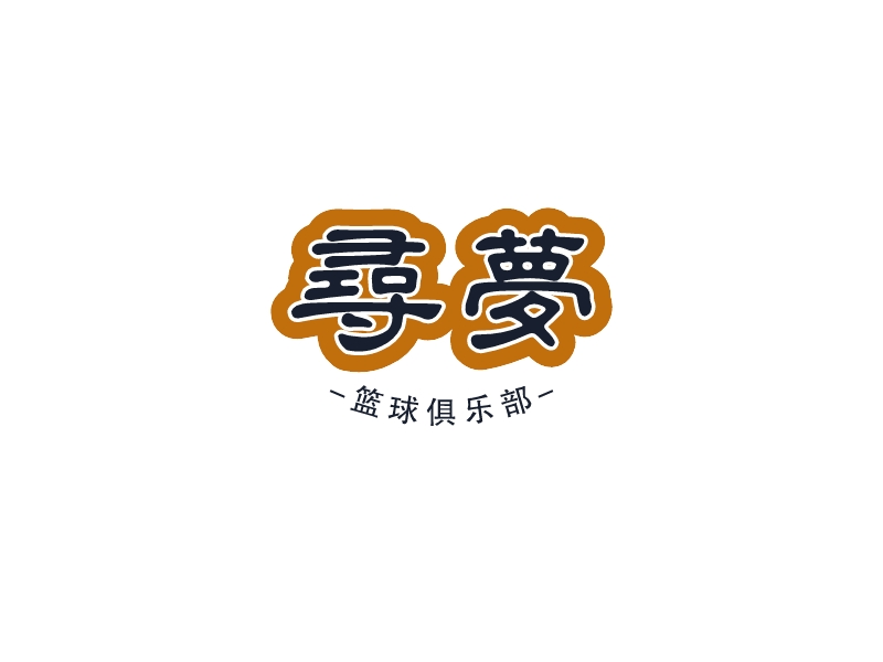 寻梦 Logo Maker - Design 寻梦 logos online