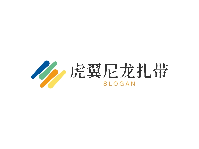 虎翼尼龙扎带 logo | 一键设计 logo - 标小智