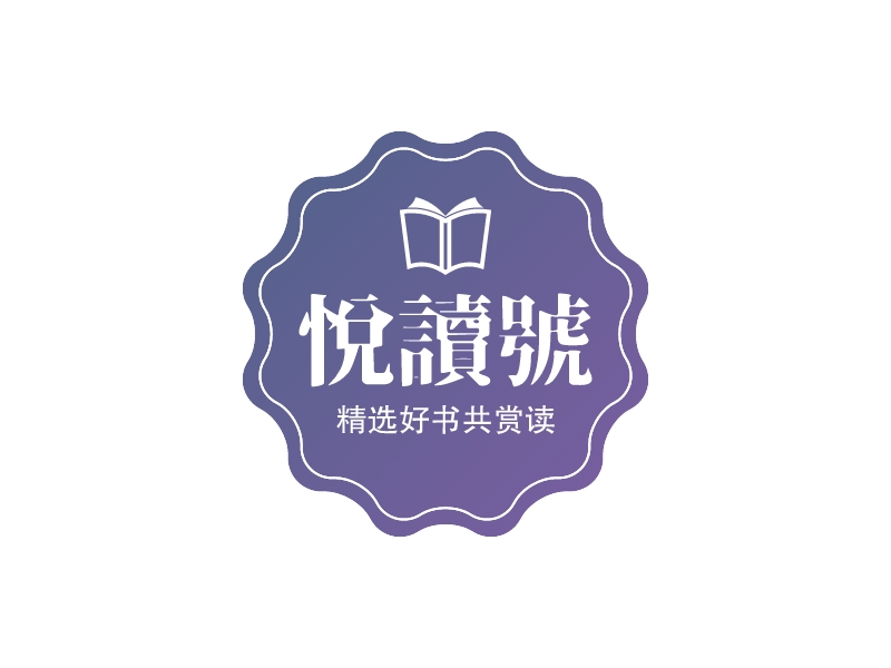 悦读号 Logo Maker - Design 悦读号 logos online