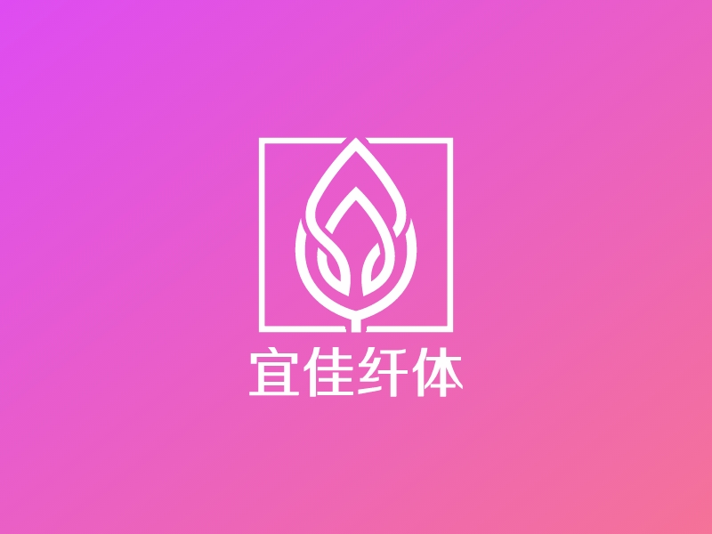 宜佳纤体 logo | 一键设计美容养生 logo - 标小智