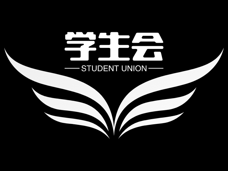 学生会 logo | 一键设计 logo - 标小智