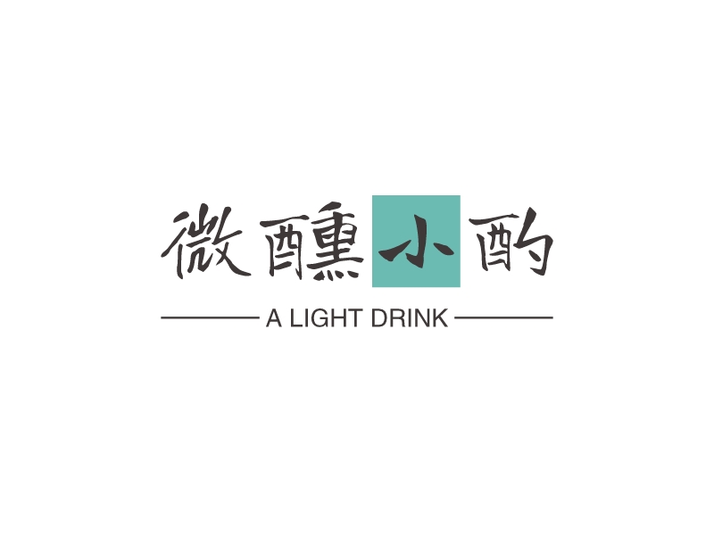 微醺小酌 Logo Maker - Design 微醺小酌 logos online
