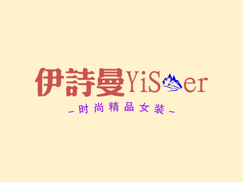伊诗曼YiSMer logo | 一键设计 logo - 标小智