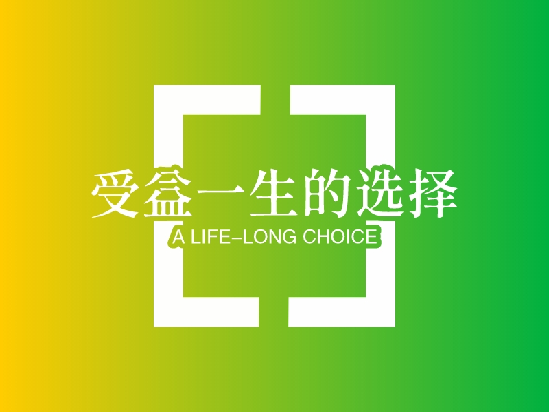 受益一生的选择 logo | 一键设计 logo - 标小智