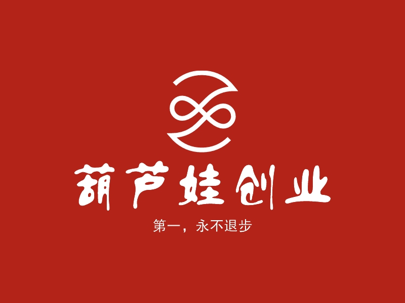 葫芦娃创业 logo | 一键设计 logo - 标小智