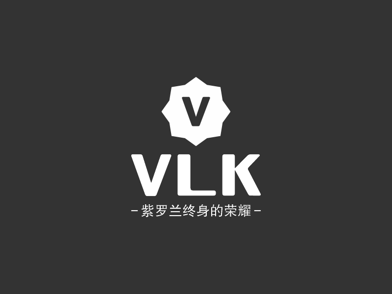 VLK - 紫罗兰终身的荣耀